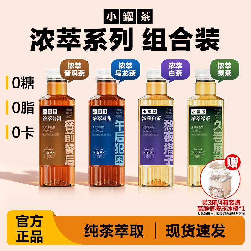 新口味组合装小罐茶浓萃普洱茶浓萃乌龙茶白茶绿茶 500ml/瓶 BJ