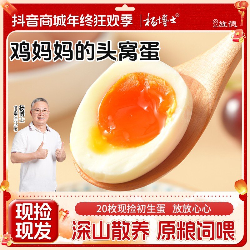 初生蛋20枚杨博士皖南散养新鲜土鸡蛋27~37克营养好吃高蛋白
