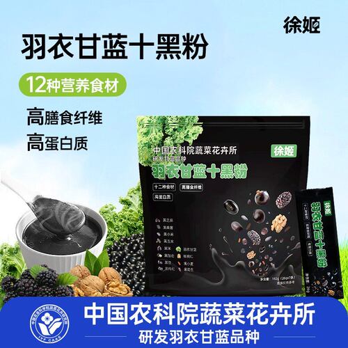 徐姬羽衣甘蓝十黑粉黑芝麻182g26g*7条*5袋装蔬菜