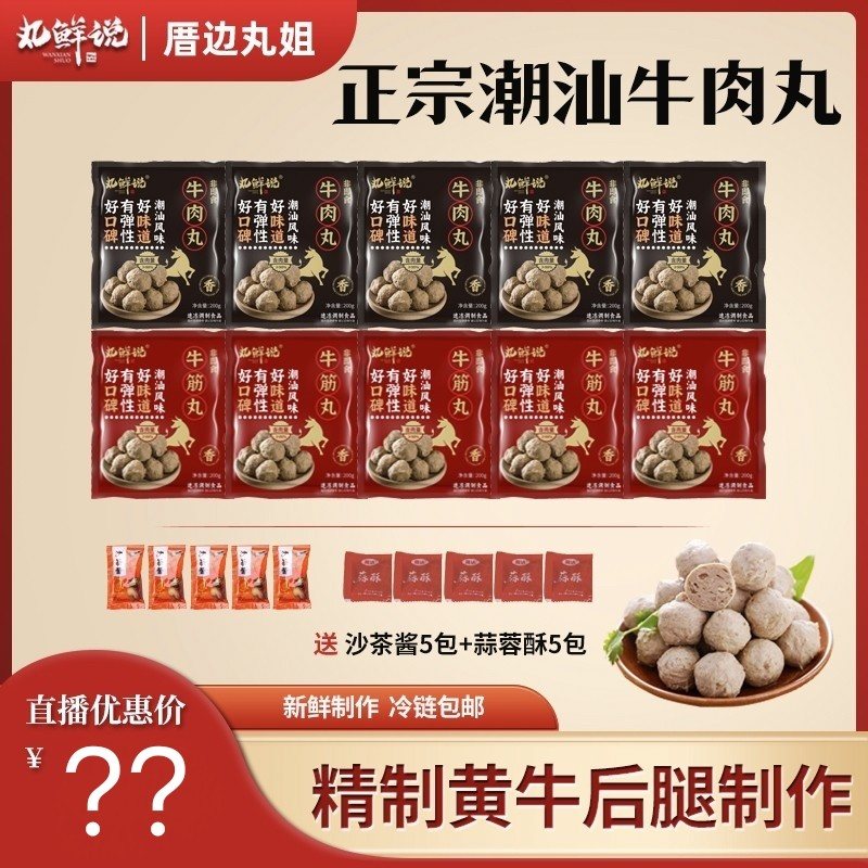 顺丰京东冷链到家正宗潮汕牛肉丸Q弹爆汁10包*200g火锅烧烤食材