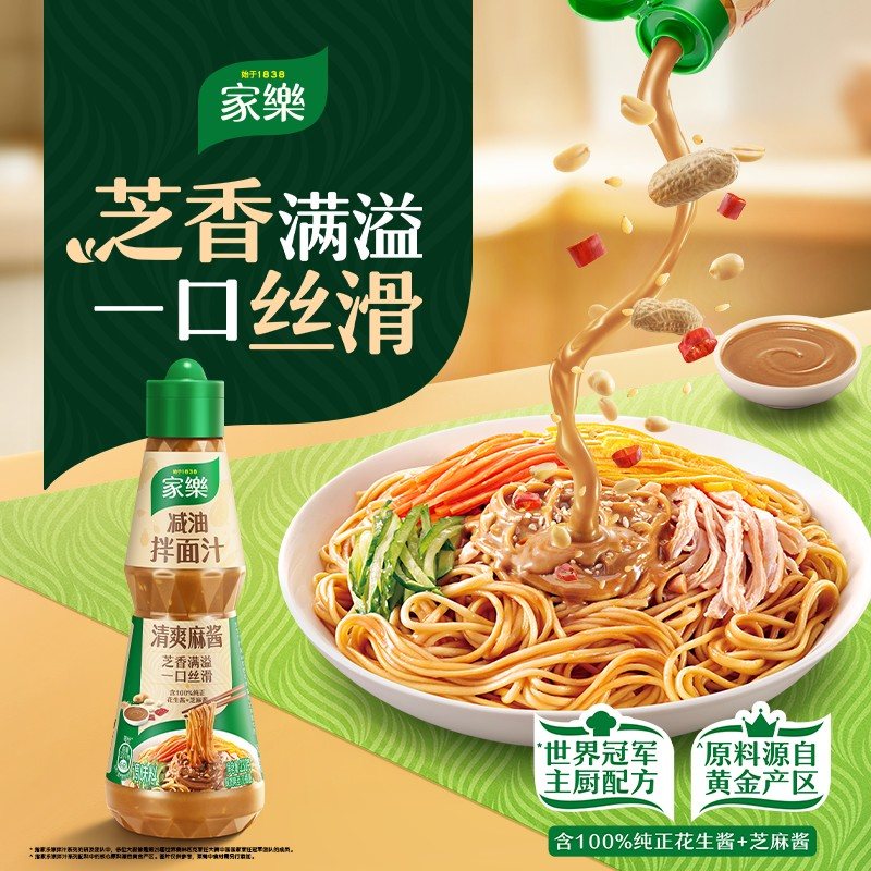 直播特惠麻酱拌面汁家乐减油麻酱拌面汁芝麻酱花生酱万能凉拌汁