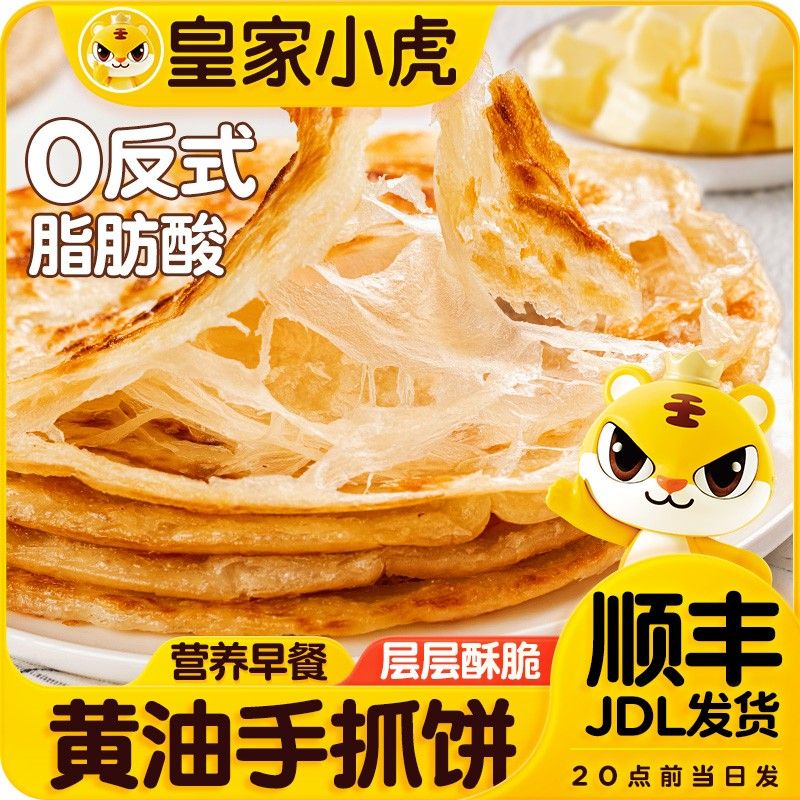 开学季皇家小虎黄油手抓饼儿童早餐葱油饼半成品面饼皮香酥煎饼