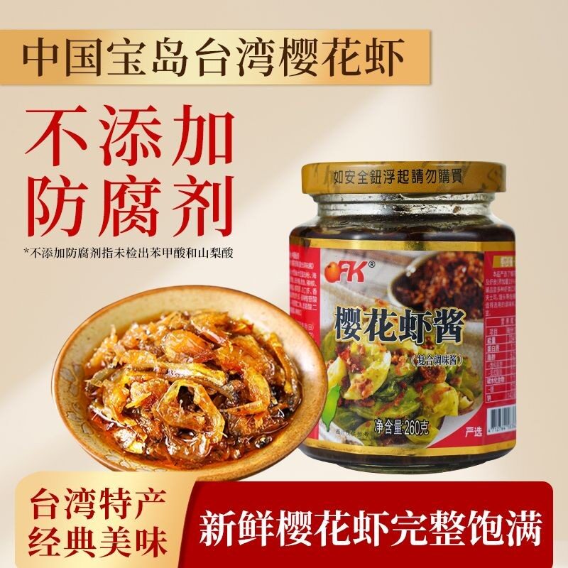 台湾原产OFK正宗樱花虾酱海鲜酱炒菜拌饭三明治即食虾酱