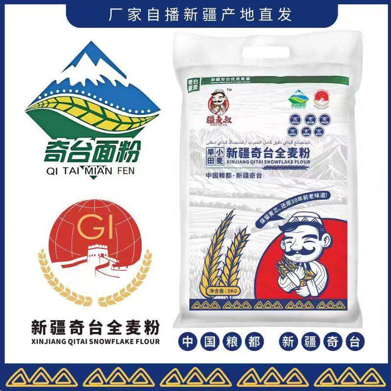 疆麦叔新疆奇台全麦粉10斤小麦面粉新疆面粉全麦面粉5kg家庭装
