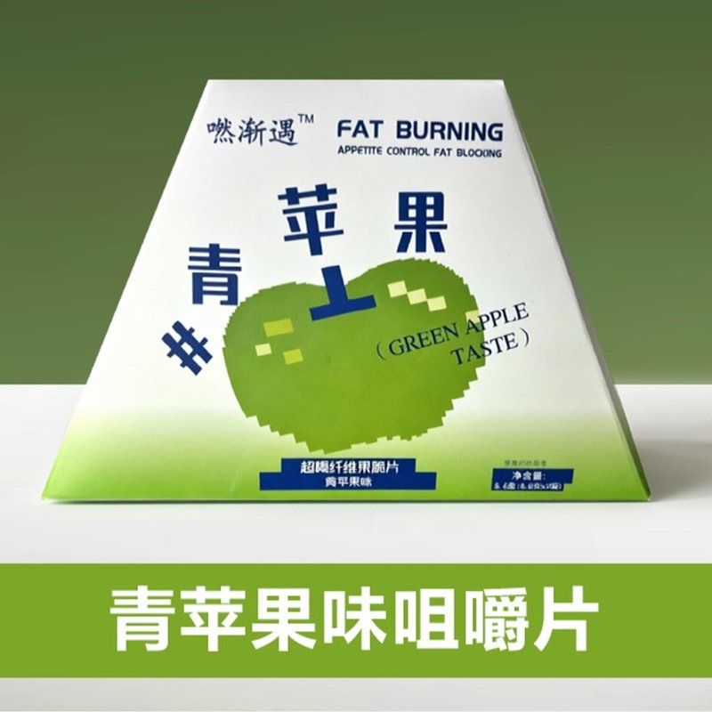 夏季焕新超模纤维餐前青苹果味糖果 独立包装T