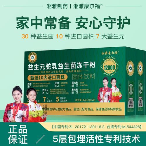 湘雅制药12000亿CFU益生菌10大进口24大专利含进口牛初乳 C5