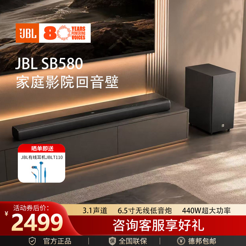 JBLSB5803.1杜比全景声回音壁