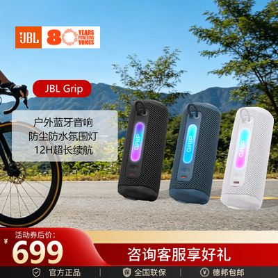 JBLGrip霓虹罐防水蓝牙小音箱