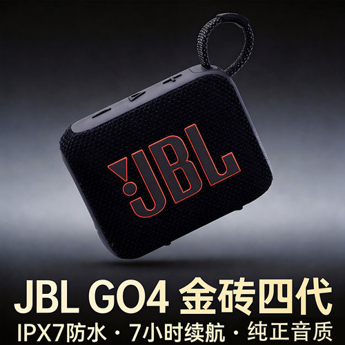 JBLGO4防水防尘便携蓝牙音箱