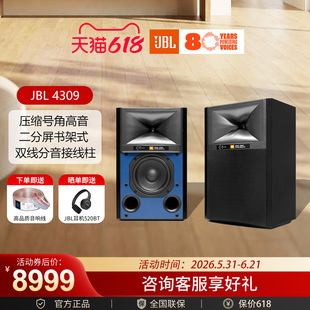 JBL 4309 HiFi无源书架箱高保真监听音箱发烧级客厅影音环绕音响