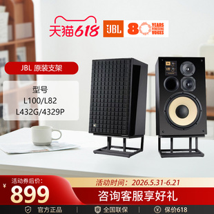 JBL 原装支架L100/L82/4312G/4329P落地支架黑色不锈钢脚架原厂