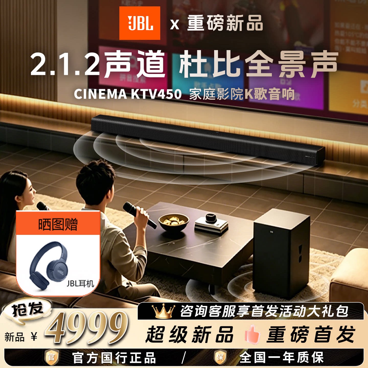JBL家庭ktv音响套装家庭影院一体机无线回音壁低音炮套装KTV450