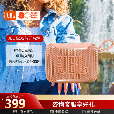 JBLGO5户外防水便携蓝牙音箱
