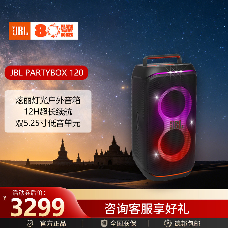 JBL PARTYBOX120 蓝牙音箱音响 室外广场舞 家庭KTV音响