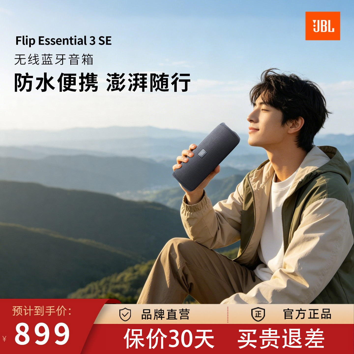 JBL万花筒音响无线蓝牙音箱便携式户外低音防水FLIPESSENTIAL3 SE