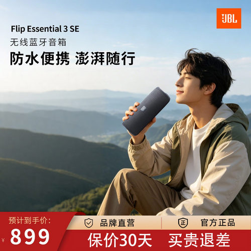 JBLFlip3SE长续航蓝牙音箱