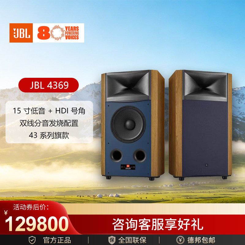JBL 4369专业级监听音箱录音棚音乐工作室高保真hifi专业音响