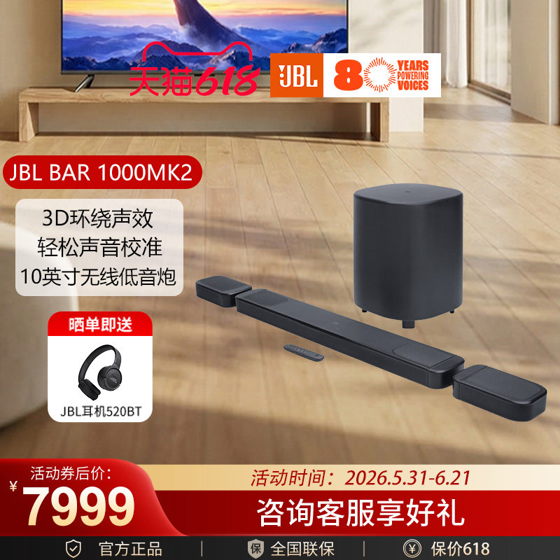 JBL BAR1000MK2 回音壁家庭影院音箱 7.1.4杜比全景声