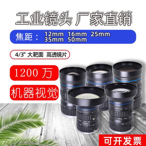 4/3大靶面12MP工业镜头12mm16mm 25mm 35mm50mmC口低畸变线扫镜头