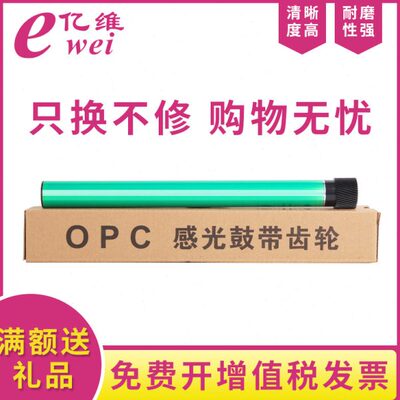 亿维适用理光SPC250C鼓芯SP C250SF C250DN C252SF C252DN C260DN