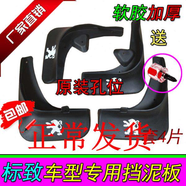 东风标致307 308 508 408X挡泥板皮专用汽车原厂原装前后护泥瓦软