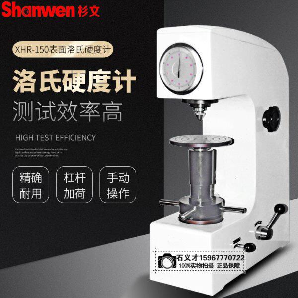 XHR-150型电动塑料洛氏硬度计硬度测试台式硬度计塑料硬度机