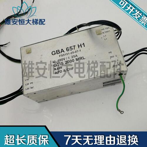 OTIS控制柜滤波器 GAA/GBA657H1 电梯OTIS2000MRL FS5151-25-07-1