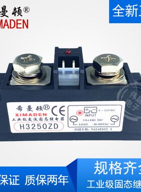 希曼顿XIMADEN工业级固态继电器H3250ZD H3250PD 250A SAM40250D