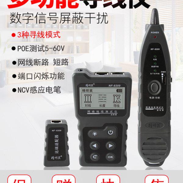 网络寻线仪精明鼠NF-8209巡网线查线检测器多功能测线仪POE抗干扰