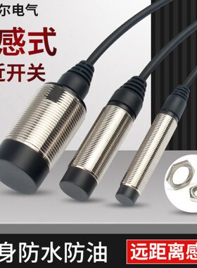 M12M18M30超远距离接近开关直流三线24V金属感应传感器PRDL12-8DN