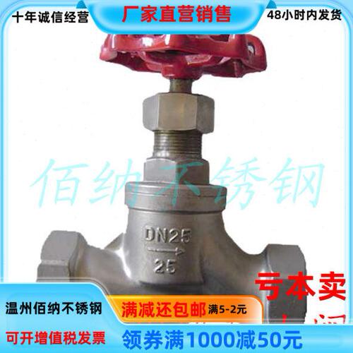 304不锈钢内螺纹J15W截止阀S型丝扣苏式DN15 20 25 32一寸4分