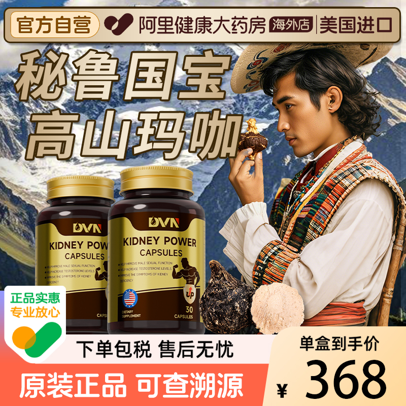 【秘鲁瑰宝玛咖】DVN进口男士胶囊专利玛卡正品官方男性滋补