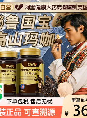【秘鲁瑰宝玛咖】DVN进口男士胶囊专利玛卡正品官方男性滋补