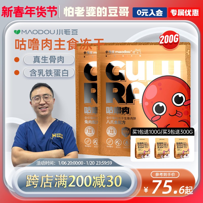 【豆哥】小毛豆主食冻干猫粮成幼猫生骨肉冻干肉饼无谷猫咪