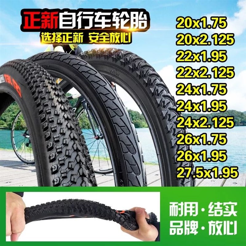 正新轮胎20/24/26/27.5x1.75/1.95/2.125/13/8自行车山地车内外胎