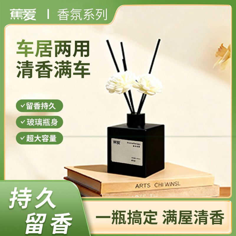 蕉爱香薰精油家用卧室内持久高级酒店房间香水氛厕所卫生间除臭,洗护清洁剂/卫生巾/纸/香薰,香薰挥发液,淘宝优惠券,粉丝福利购,淘宝优惠卷