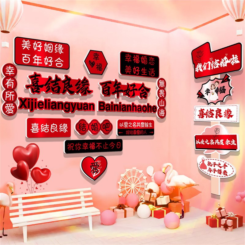 结婚礼场背景布置装饰形象墙订婚庆恋公司纱店网红婚介所拍照