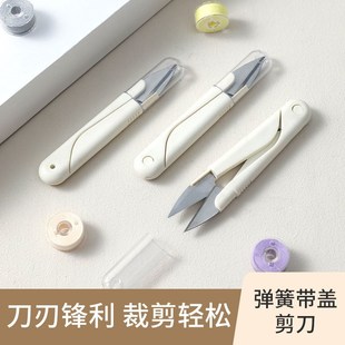 U型圆头弹簧缝纫手工小剪刀家用便携专用不锈钢十字绣修线头剪刀