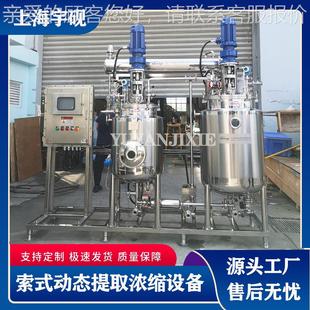 动态提备取 C40缩机组宇砚索式 索浓氏提取浓缩成套动态提取设Y