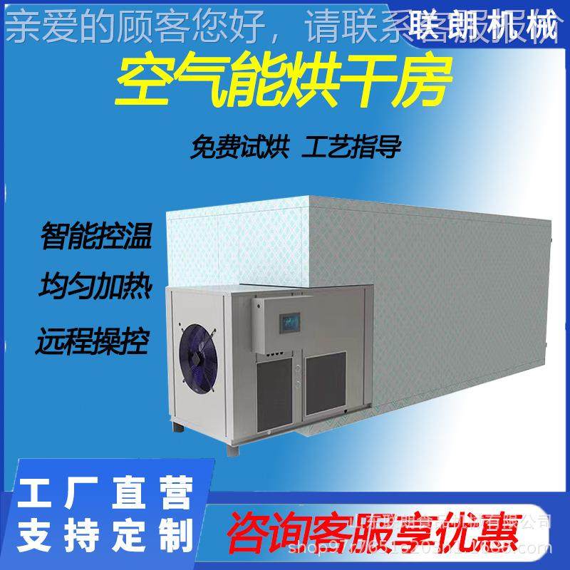 定制夏宁红枸杞气能空烘干LL-3P房枸黑杞空气能烘干机热泵循环烘