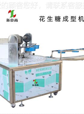 花生成型机 米花糖小米动自成型设糖备 XSS-ZDCX食品糖设备厂家直