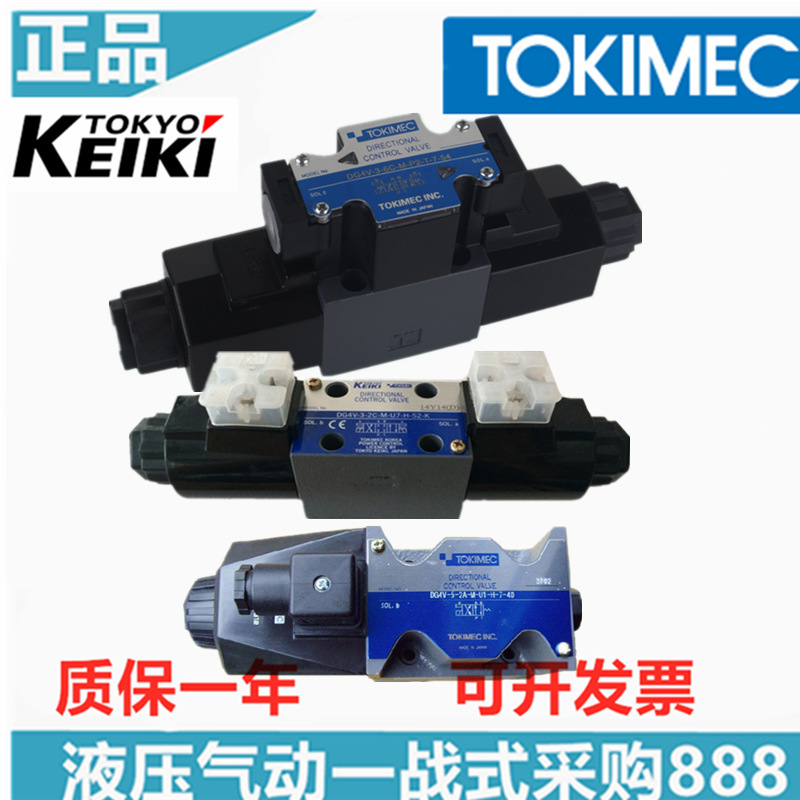 TOKIMEC INC日本型液压电磁换向阀DG4VC- HDG4WS- 3 5- 1C 0C替代