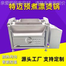 家绿现货小白菜焯水锅 汽加热豆芽漂烫锅 YQM马齿蒸笕漂烫流水厂