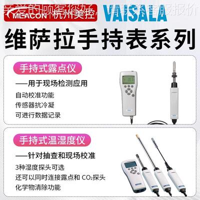 OFL手持式露点传感器维萨DM70拉捷式温湿度检仪测在线便式露点分