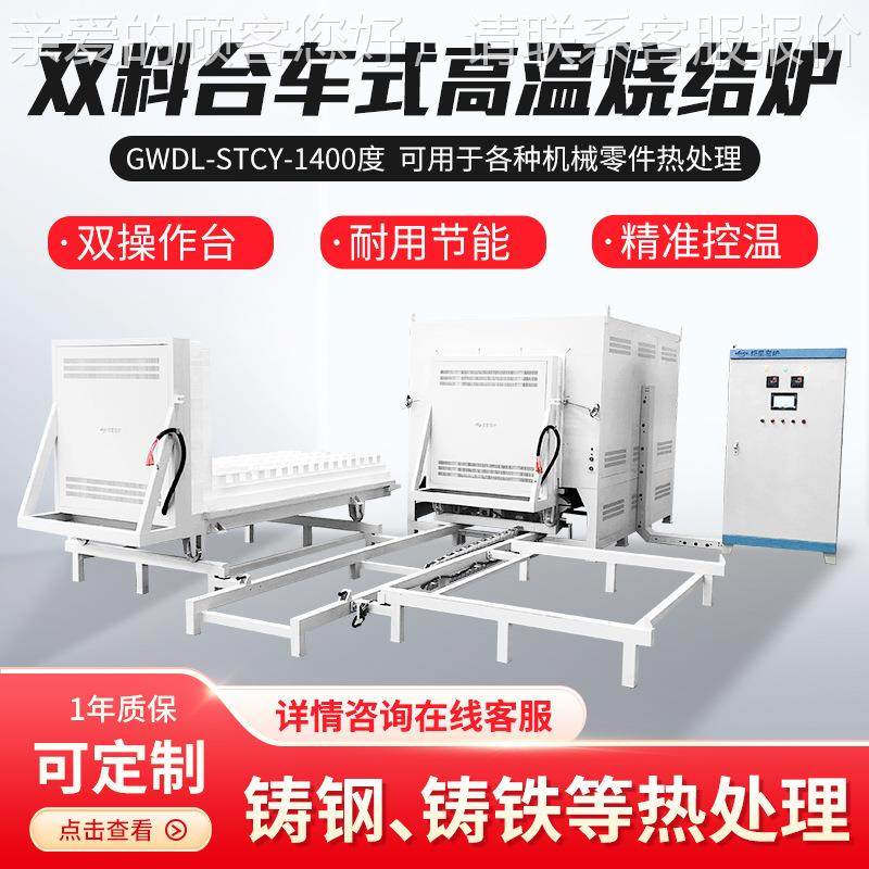 台车一式电阻加炉1400度箱式炉高温台车式电炉炉门料87台体设热计