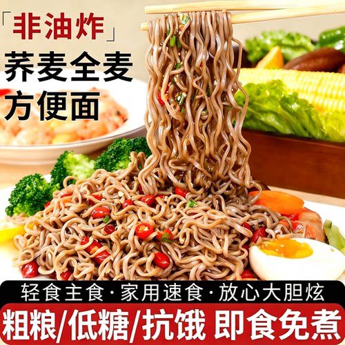 荞麦面非油炸泡面拌面全面条方便面饼主食品速食粗粮