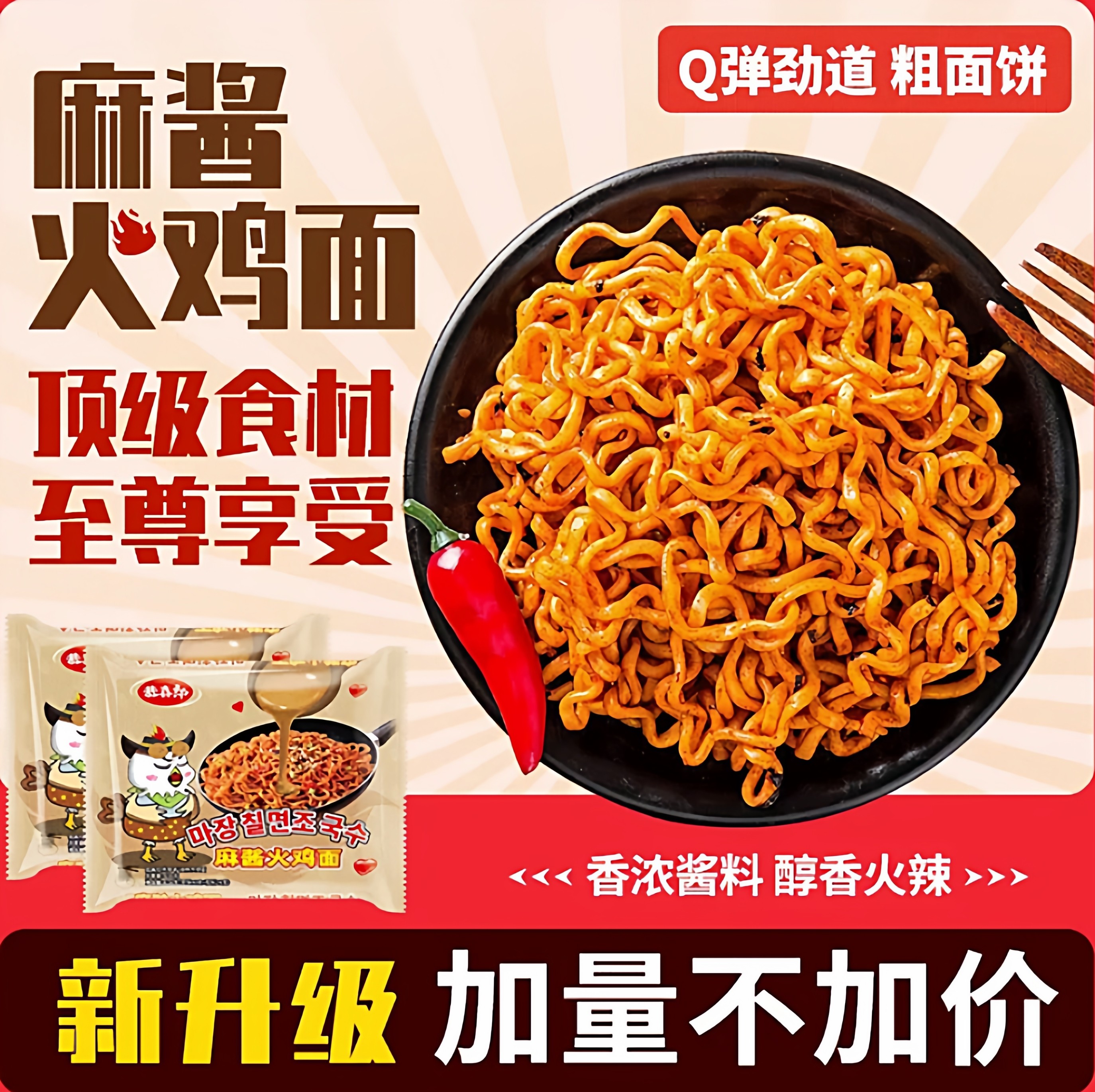 【抖音热款】麻酱火鸡面整箱袋装拌面批发夜宵泡面超辣方便面速食,粮油调味/速食/干货/烘焙,冲泡方便面/拉面/面皮,淘宝优惠券,粉丝福利购,淘宝优惠卷