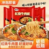 经典红烧牛肉方便面袋装速食泡面香辣牛肉味面懒人速食夜宵一整箱