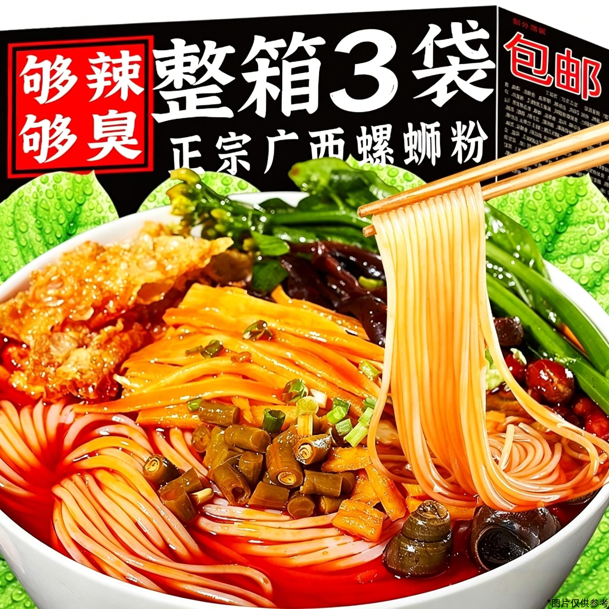 螺蛳粉柳州米粉袋广西特产螺狮粉夜宵螺丝粉方便速食米线浓汤图片