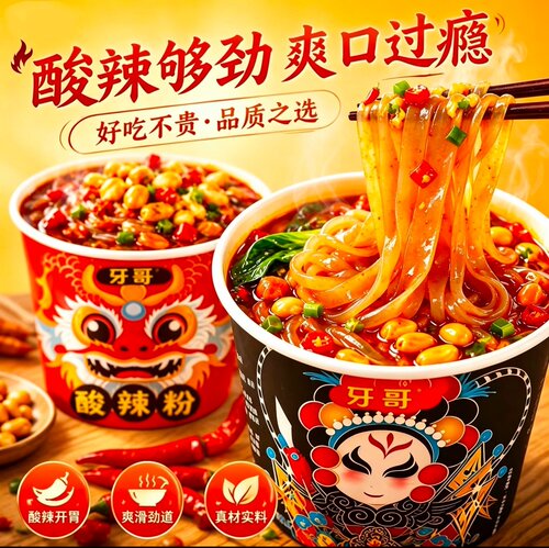 网红酸辣粉组合装重庆酸辣粉冲泡粉丝方便速食泡面夜宵整箱批发